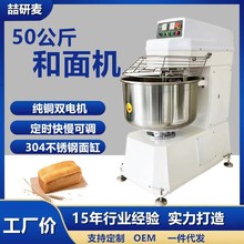 大型和面机 120升和面机 50kg揉面机 dough machine 打麵機器