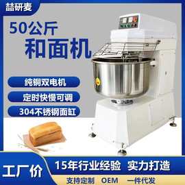 大型和面机 120升和面机 50kg揉面机 dough machine 打麵機器