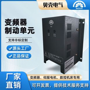 Shell factory 380V control unit anti-interference energization energy consumption brake chopper heat dissipation fast brake unit
