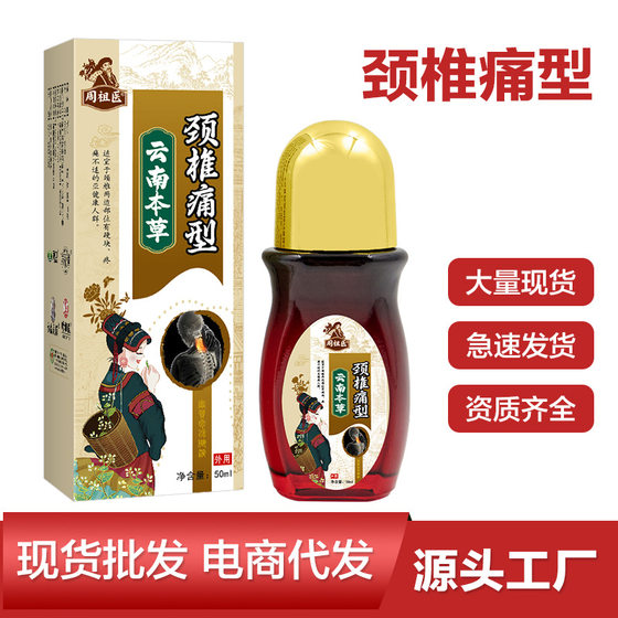 Cervical pain ball liquid cervical vertebra type relieve neck distension and pain rich bag smear liquid shoulder pain spray through bone paste