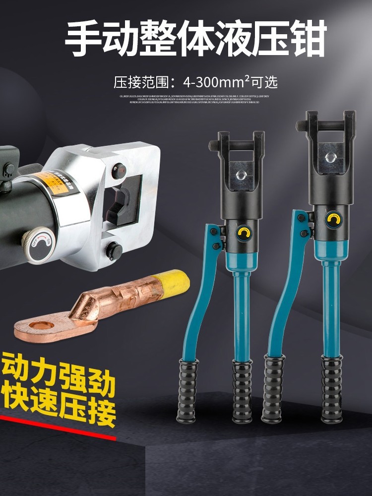 玉环YQK120/240/300型电工液压钳牙头黑白模具模块压线钳磨具