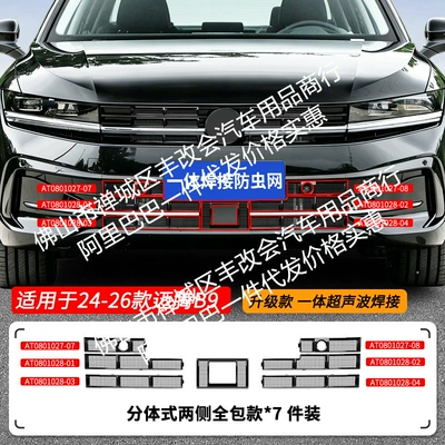 Insect-Proof Net Front Grille, Automobile anti-insect net - 24-26-volkswagen-magotan-b9-with-acc-lower-insect-proof-net-one-piece-welded-and-painted-black