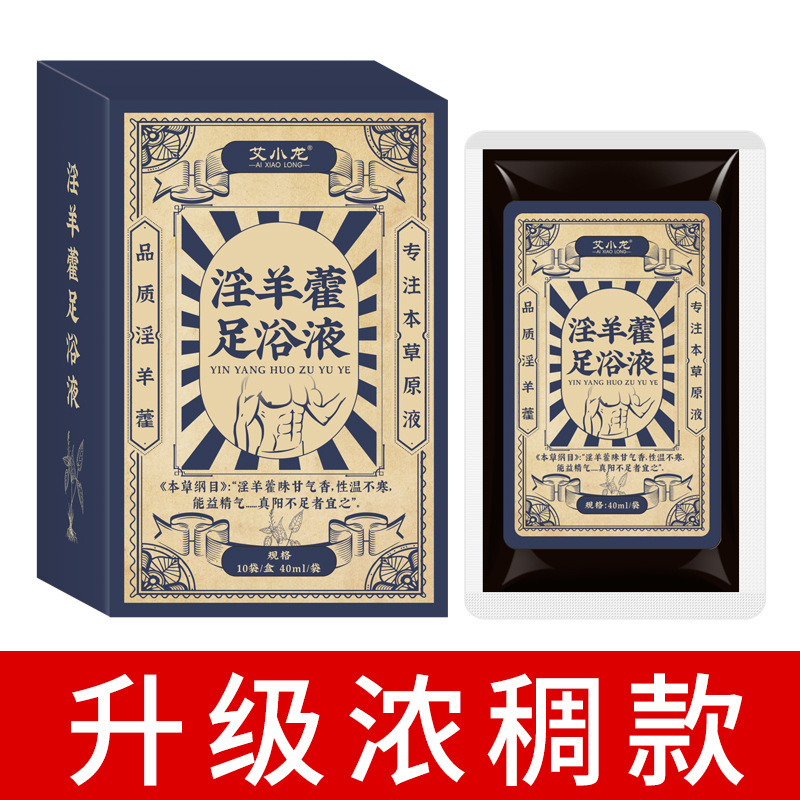 足湯液 国药集団 解郁湯 無加熱ハーブ足湯 濃縮艾草足湯液 原液卸売 足洗い|undefined