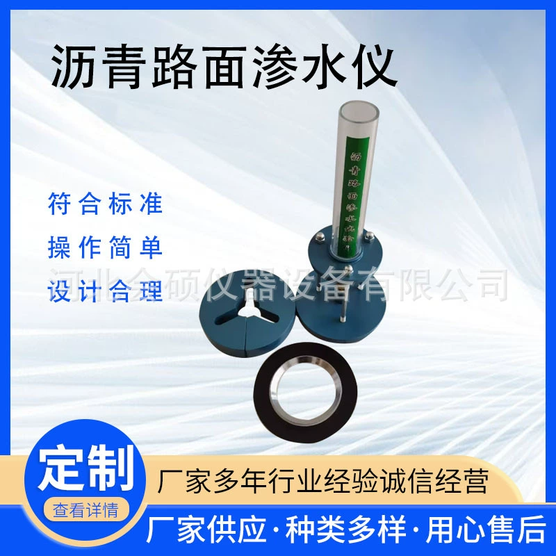 Измеритель просачивания асфальтового покрытия Новый стандартный измеритель коэффициента просачивания асфальтобетонной смеси