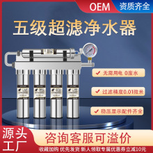 五级超滤净水器家用不锈钢自来水过滤器厨房直饮净水机前置过滤器