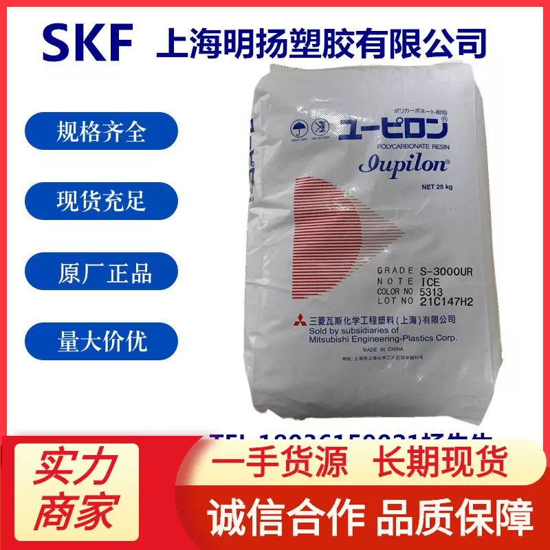 PC上海三菱S-2000UR S-3001R H-3000R HL-3003高透明 抗UV耐高流