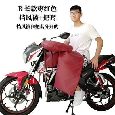 Motorcycle front windshield Waist Protector, Motorcycle Windproof Quilt - b-long-maroon-windshield-quilt-handle-cover