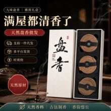 4小时天然盘香批发沉香檀香艾草太行崖柏桂花玫瑰室内家用卫生香