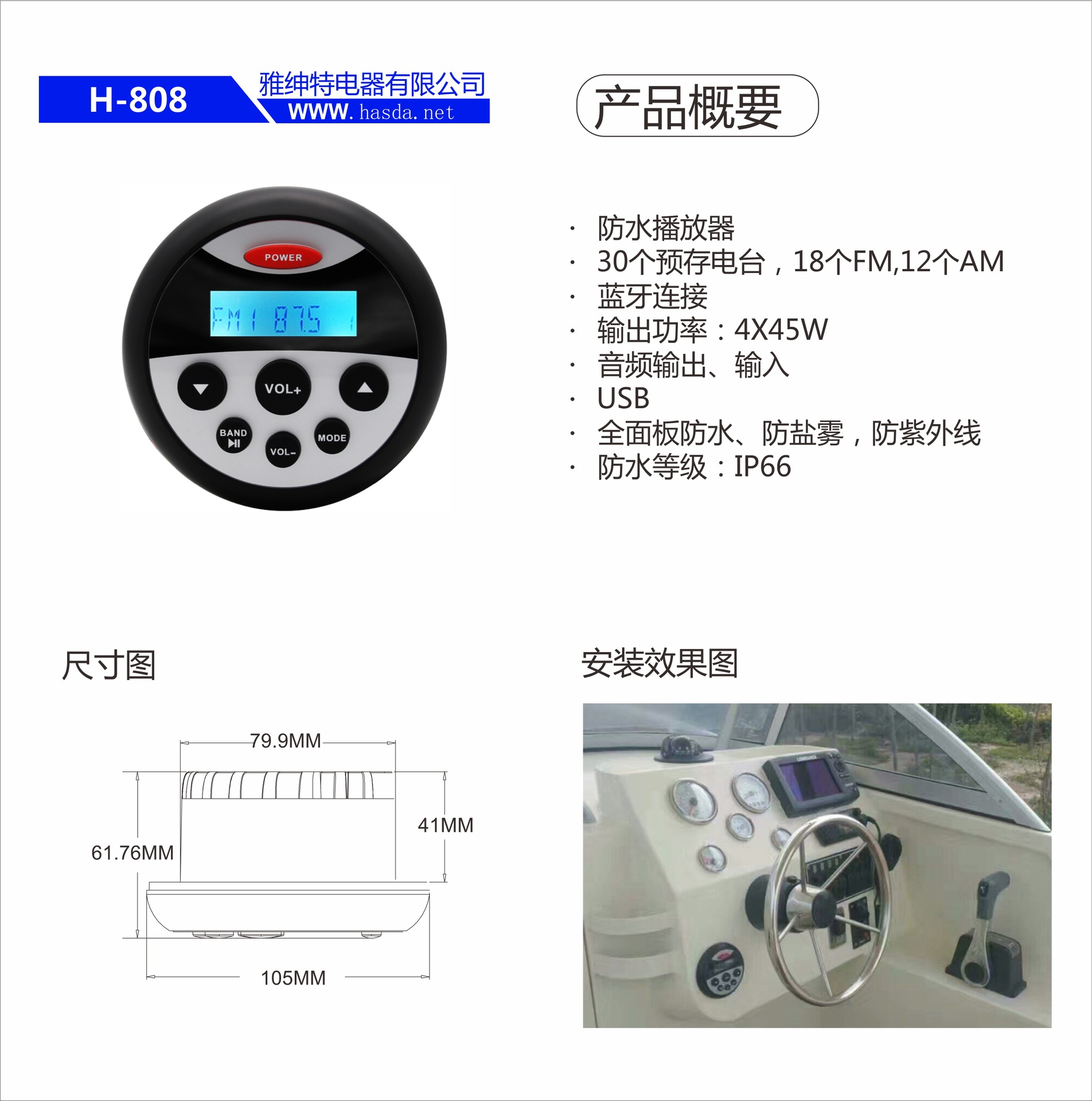 Ip66 Waterproof Mp3 Bluetooth USB Player Suitable for Rvs, Off-Road Vehicles, Boats, Outdoor Installation, and Vehicle Mounting