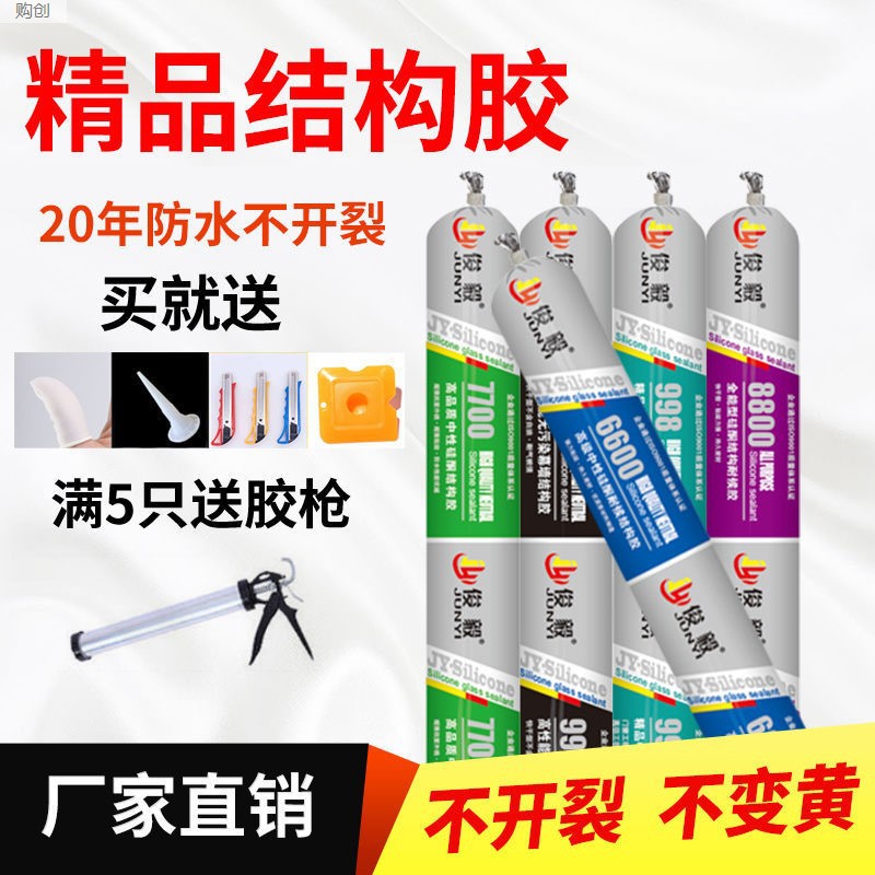 995結構膠中性矽酮耐候防水防黴玻璃膠室外門窗透明強力密封膠