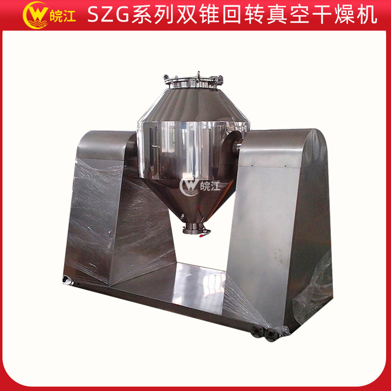 工厂制作 SZG系列不锈钢双锥回转真空干燥机蒸汽热水加热