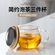高硼硅玻璃泡茶三件杯带过滤泡茶杯商务办公加厚茶水分离玻璃茶杯