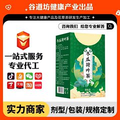冬瓜蓮の葉とサンザシ茶健康ティーバッグ冬瓜蓮の葉とサンザシ独立した小さな包装卸売Douyinホットセール