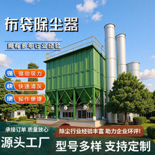 布袋除尘器工业用环保设备中央车间粉尘收集废气处理脉冲式收尘器