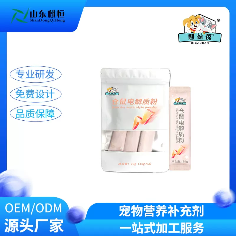 小宠营养补充剂专业定制仓鼠电解质粉山东麒恒