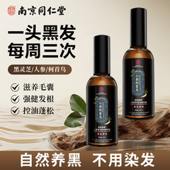 南京同仁堂信悦菊香人参首烏草本精華液育毛固発看護濃密滋養発根