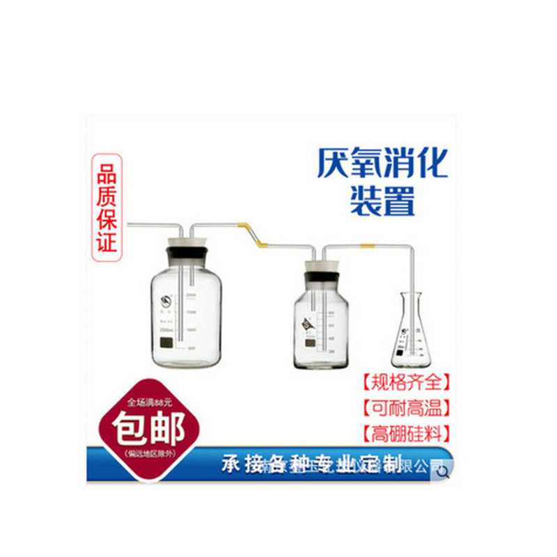 玻璃厌氧消化装置 实验室化学发酵瓶 集气瓶 集水瓶器