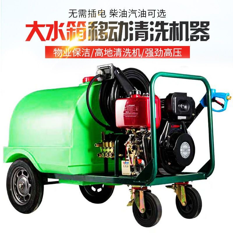 柴油洗车机商用移动汽油清洗机大功率带水箱高压水枪泵冲洗地机车
