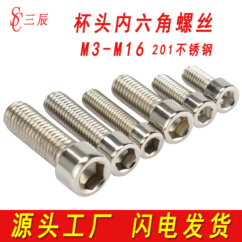 Factory 201 Stainless Steel Hexagon Socket Head Screw Cup Head Bolt Cylindrical Head Screw M3M4M5M6M8M10M12M16 Factory 201 Stainless Steel Hexagon Socket Head Screw Cup Head Bolt Cylindrical Head Screw M3M4M5M6M8M10M12M16