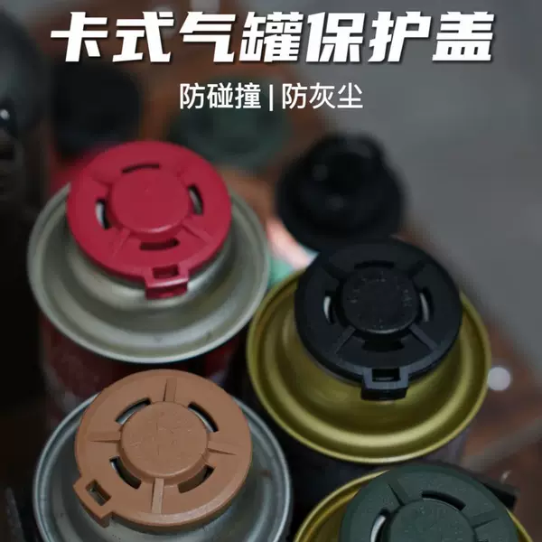 Outdoor cassette gas canister cover, leak-proof and dust-proof protective cover, camping long gas canister cover, anti-loss portable gas canister accessory