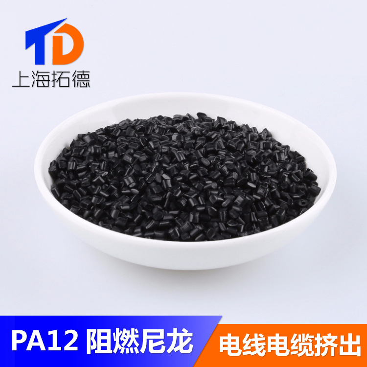 PA12阻燃级新料原料副牌配色电线电缆材料