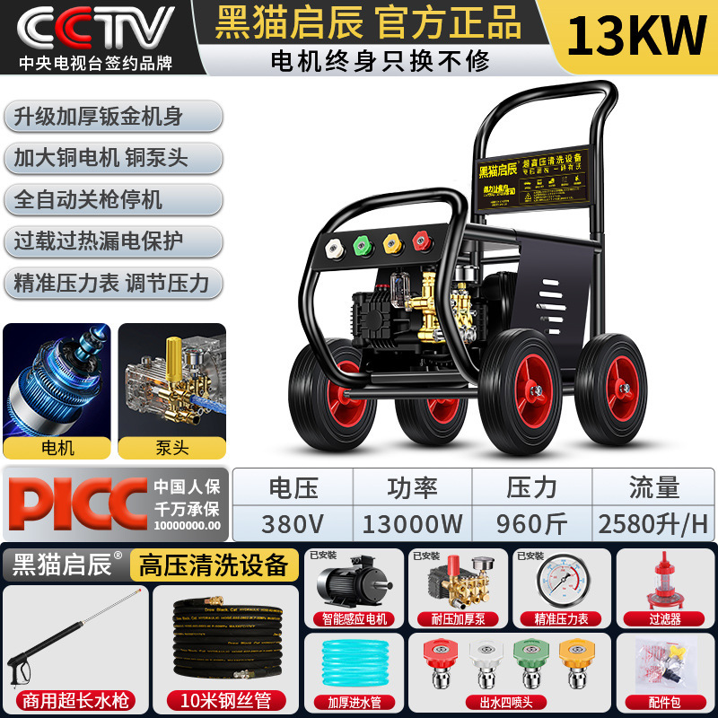 黑猫启辰超高压清洗机养殖场用220V380V大功率洗车机高压水枪批发|undefined