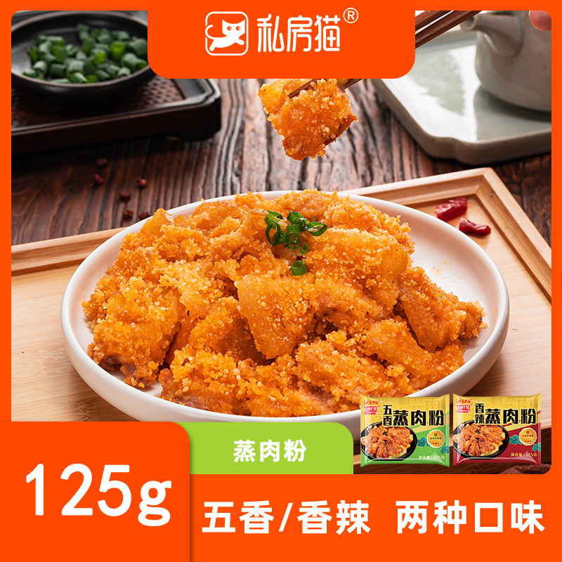 私房猫粉蒸肉粉五香四川特产蒸肉粉牛肉排骨调味料粉家用蒸肉米粉