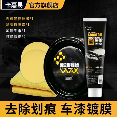 scratch paste polishing wax, Car wax - scratch-repair-artifact-crystal-clear-coating-wax-send-wax-sponge-thick-towel