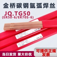 ����JQ.TG50̼�ֺ�˿ER50-6ER70S-6벻���J502.02.5AWS��֤��Ǧ