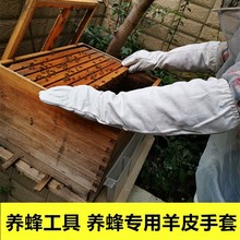 Beekeeping gloves Antibee Protective Sleeves Apiculture Tool