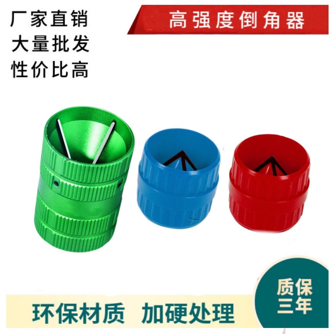厂家直销 去毛外刺倒角器内外圆修边器内外孔塑料铜管金属 倒角器
