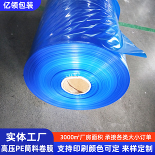 Customized Blue Pe Roll Material, Thickened High-Pressure Transparent Pe Tube Film, Direct-Through Bag, Anti-Static Blue Pe Tube Material Roll Film