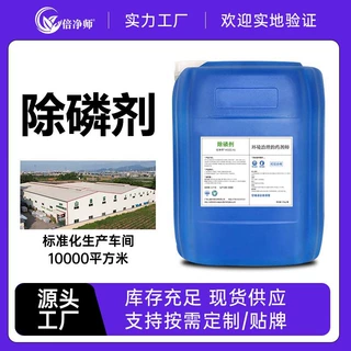 除磷剂 工业生活污水总磷超标治理固体液体快速高效除磷厂家现货