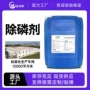 超标工业快速固体除磷剂