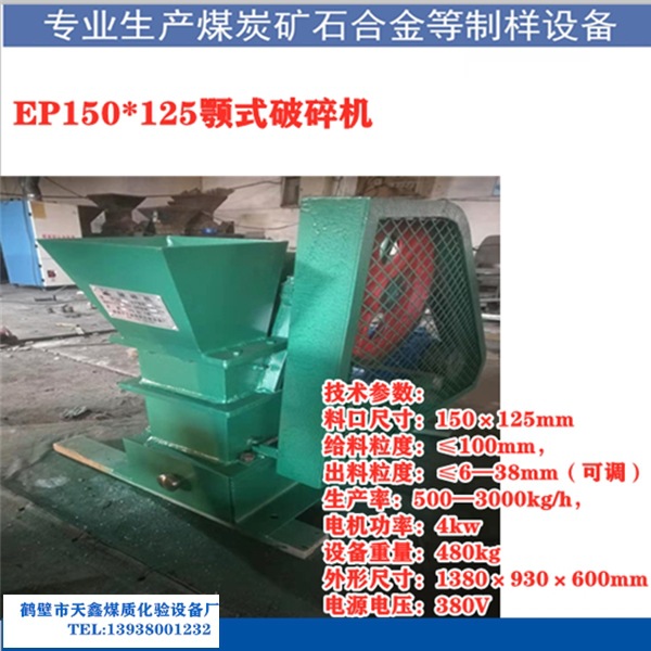 颚式破碎机高猛钢颚板