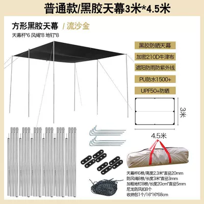 outdoor travel camping supplies: Avtomobil yan çətirləri - ordinary-thickened-quicksand-gold-vinyl-3-m-45-m-three-pairs-of-rods-