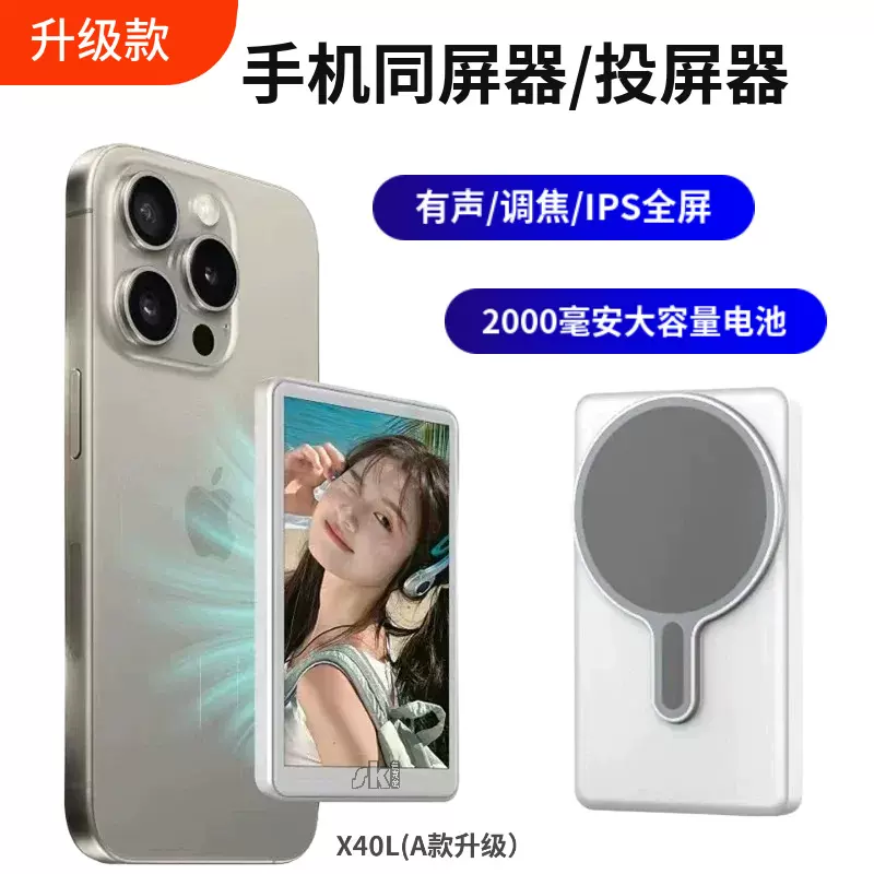 手机自拍同屏器手机后置磁吸自拍显示屏缩放变焦有声无线同屏器