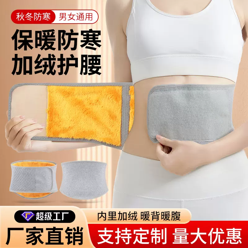 加绒保暖护腰带男女护肚脐防着凉腰带腹部暖胃秋冬防寒神器束腰带