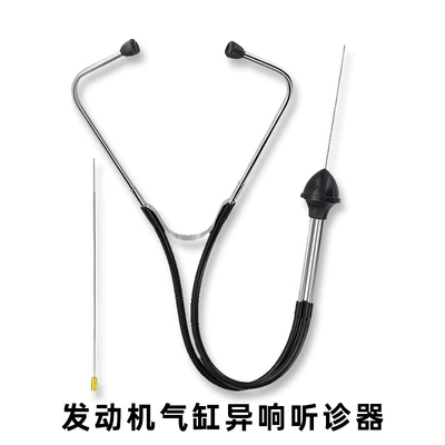 Car engine cylinder abnormal noise auscultation tool car repair stethoscope car fault noise auscultation tool