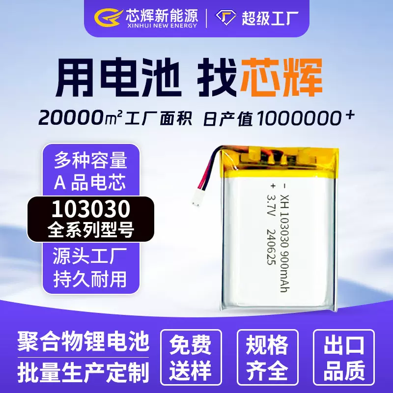 103030聚合物锂电池多规格3.7V500-1500mAh加板线电池支持打样