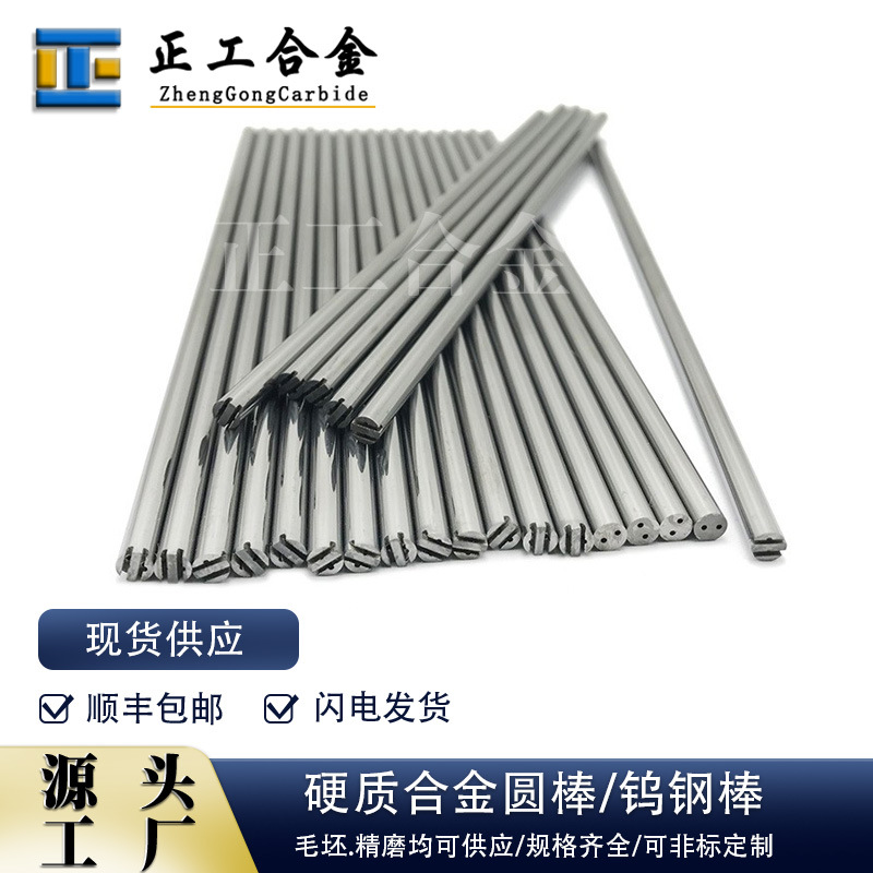 硬质合金精磨双内冷螺旋棒长330mm碳化钨孔棒各种尺寸齐全
