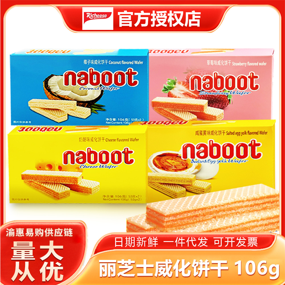 国产丽芝士威化饼干芝士椰子味休闲零食下午茶厂家直销现货批发