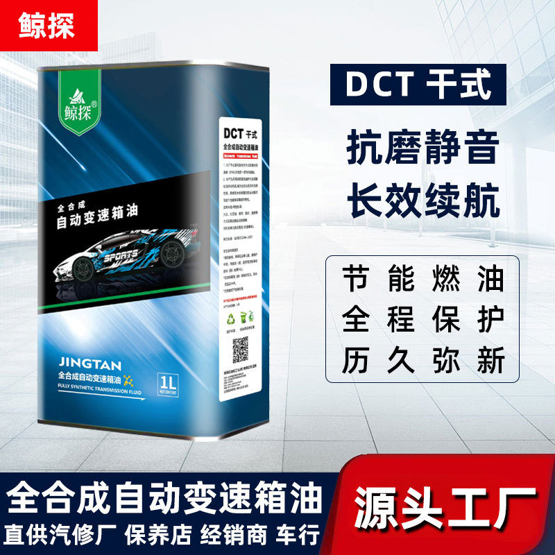 发动机变速箱油全合成自动变速箱油 小车变速箱油 合成型汽油机油