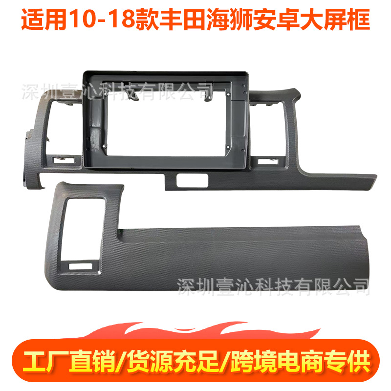 Suitable for 10-18 Models of Toyota Hiace Hiace Frame Android Large Screen Navigation Frame Center Control Panel Dvd Modification