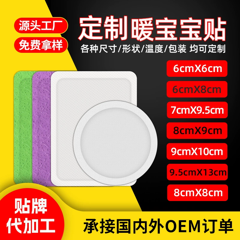 Индивидуальные согревающие пластыри для внешней торговли, OEM-производство с нанесением логотипа, зимняя высокотемпературная теплотерапия, самонагревающиеся согревающие подушечки для младенцев.