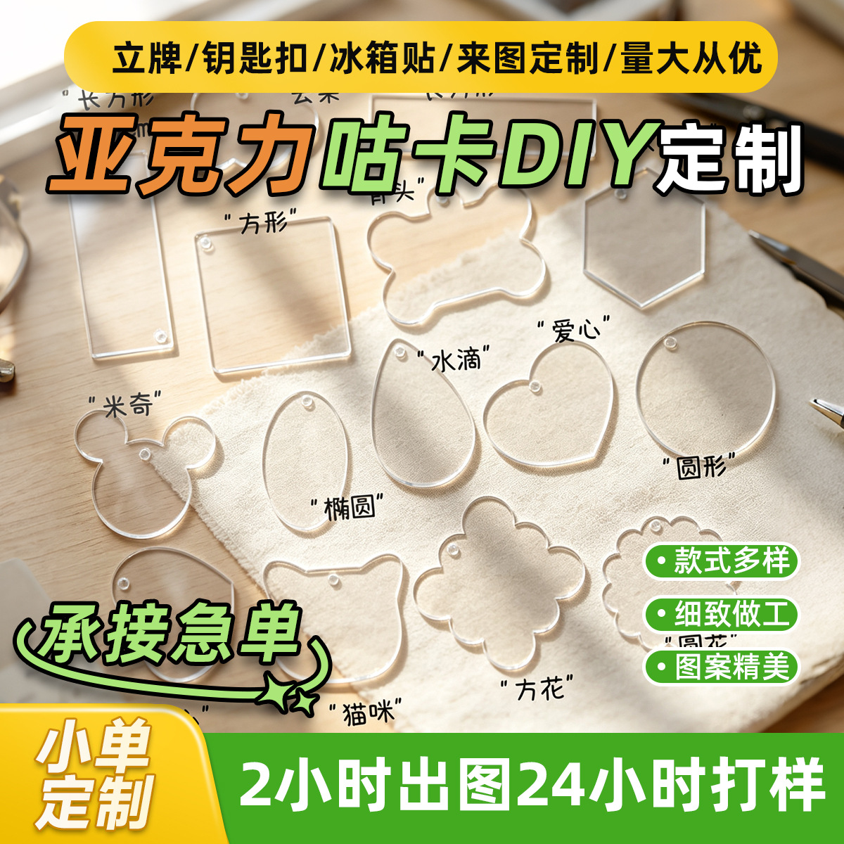 Cross-border acrylic transparent DIY custom keychain pendants, tags, and cute cartoon shapes for wholesale