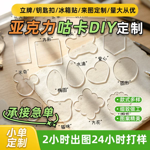 Cross-border acrylic transparent DIY custom keychain pendants, tags, and cute cartoon shapes for wholesale