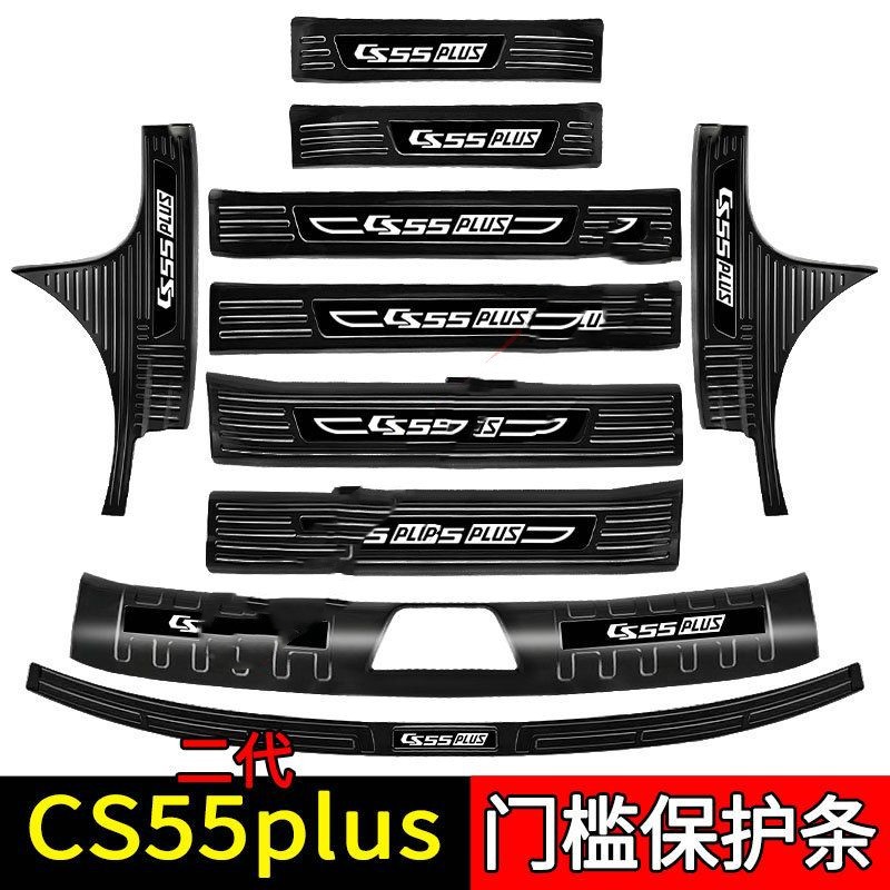 Suitable for Changan CS55Plus Car Interior Stainless Steel Supplies Explosive Change Trunk Guard Plate Threshold Bar Welcome Pedal