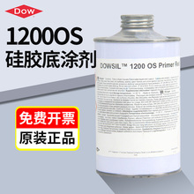 道康宁1200 OS底涂剂硅胶专用胶水处理剂 硅胶与金属铝合金粘合剂