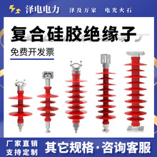 FPQ1 FS FZSW FXBW4针式悬式支柱横担复合硅胶绝缘子10 35 110kv